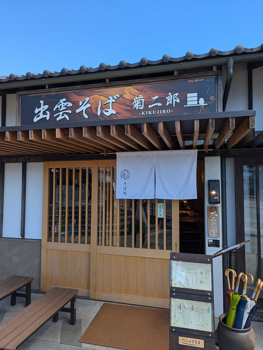 出雲そば 菊次郎