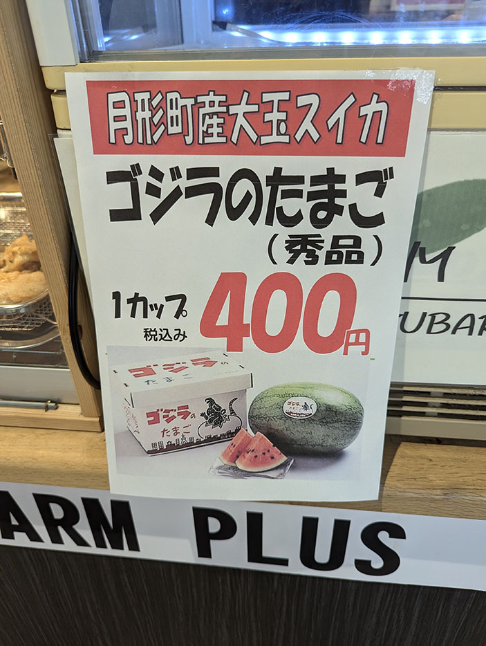 月形町産大玉スイカ