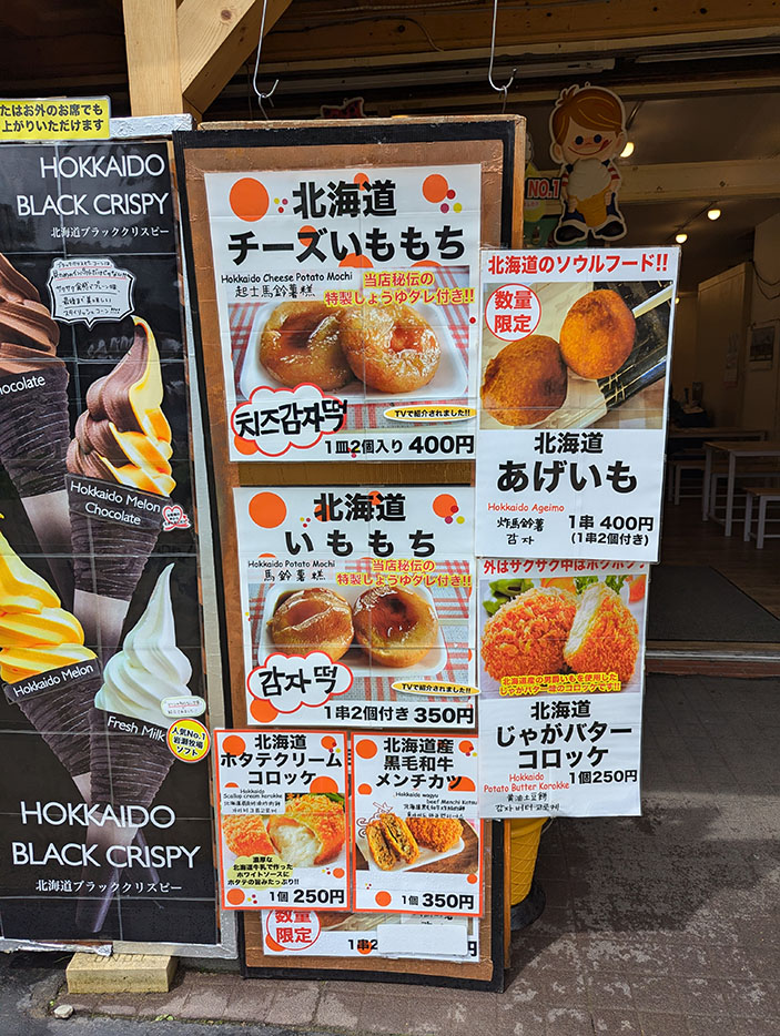 チーズいももちとあげいもの看板