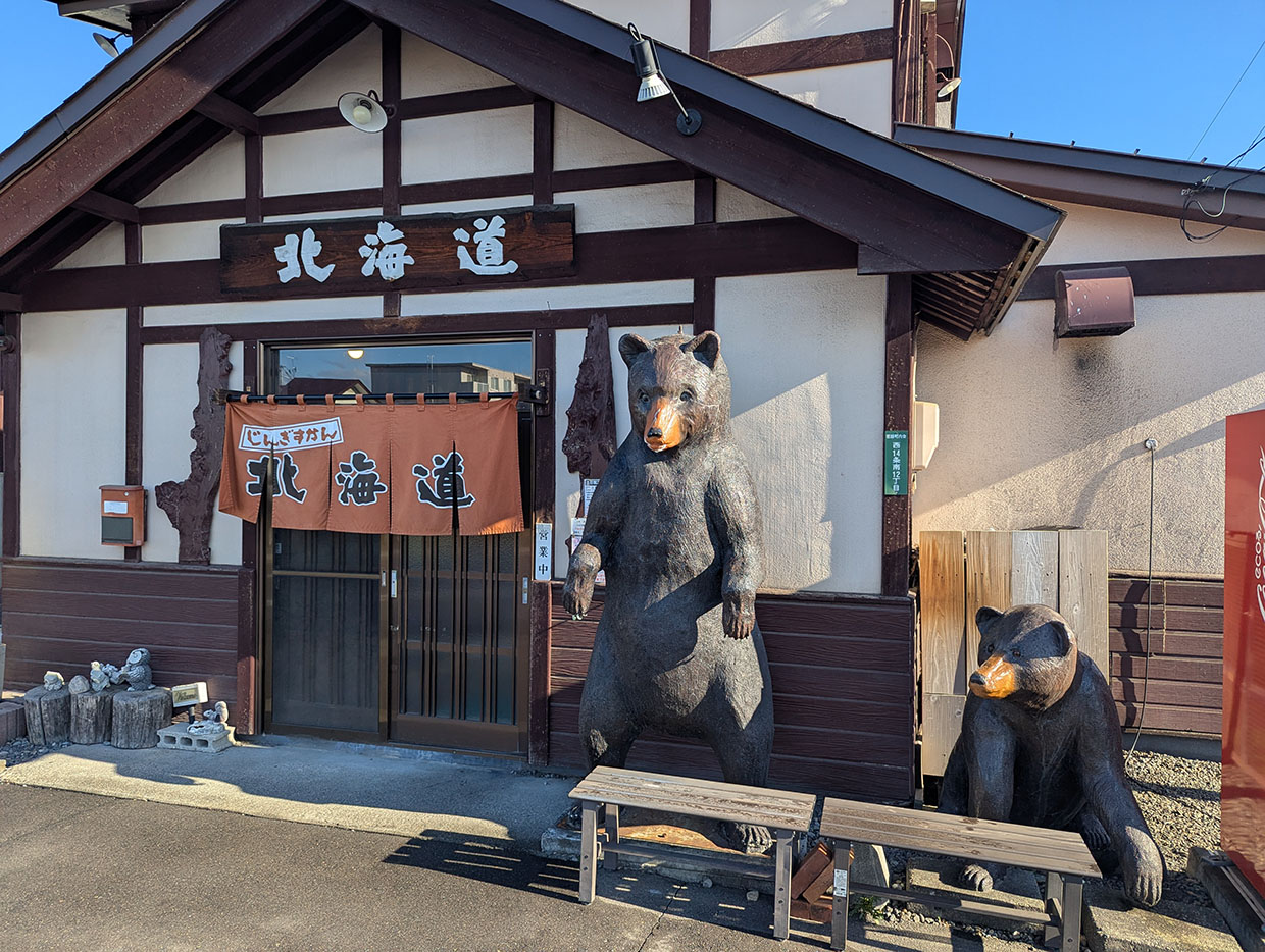 じんぎすかん北海道のクマの人形