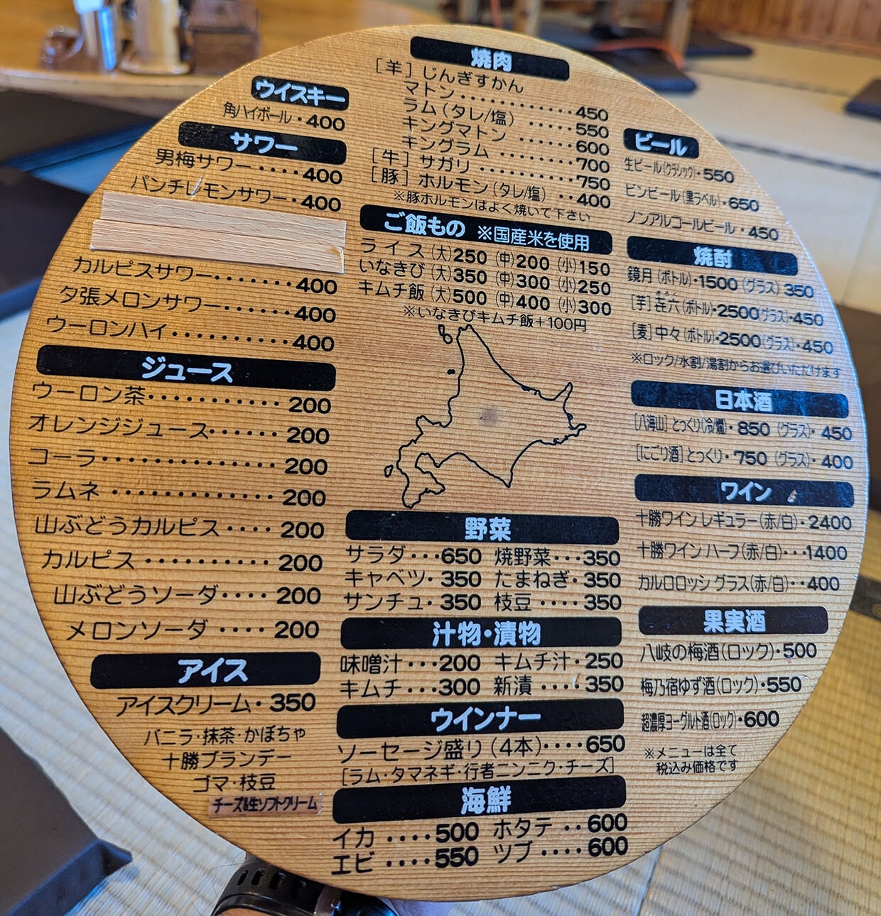 じんぎすかん北海道メニュー