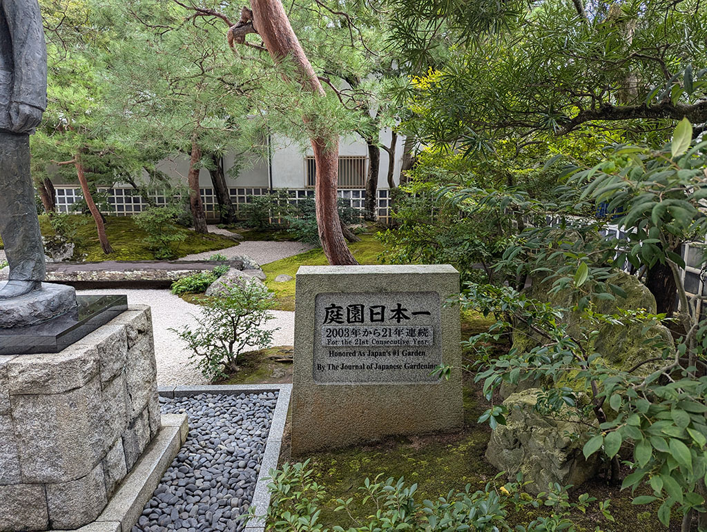 足立美術館 庭園日本一 2003年から21年連続