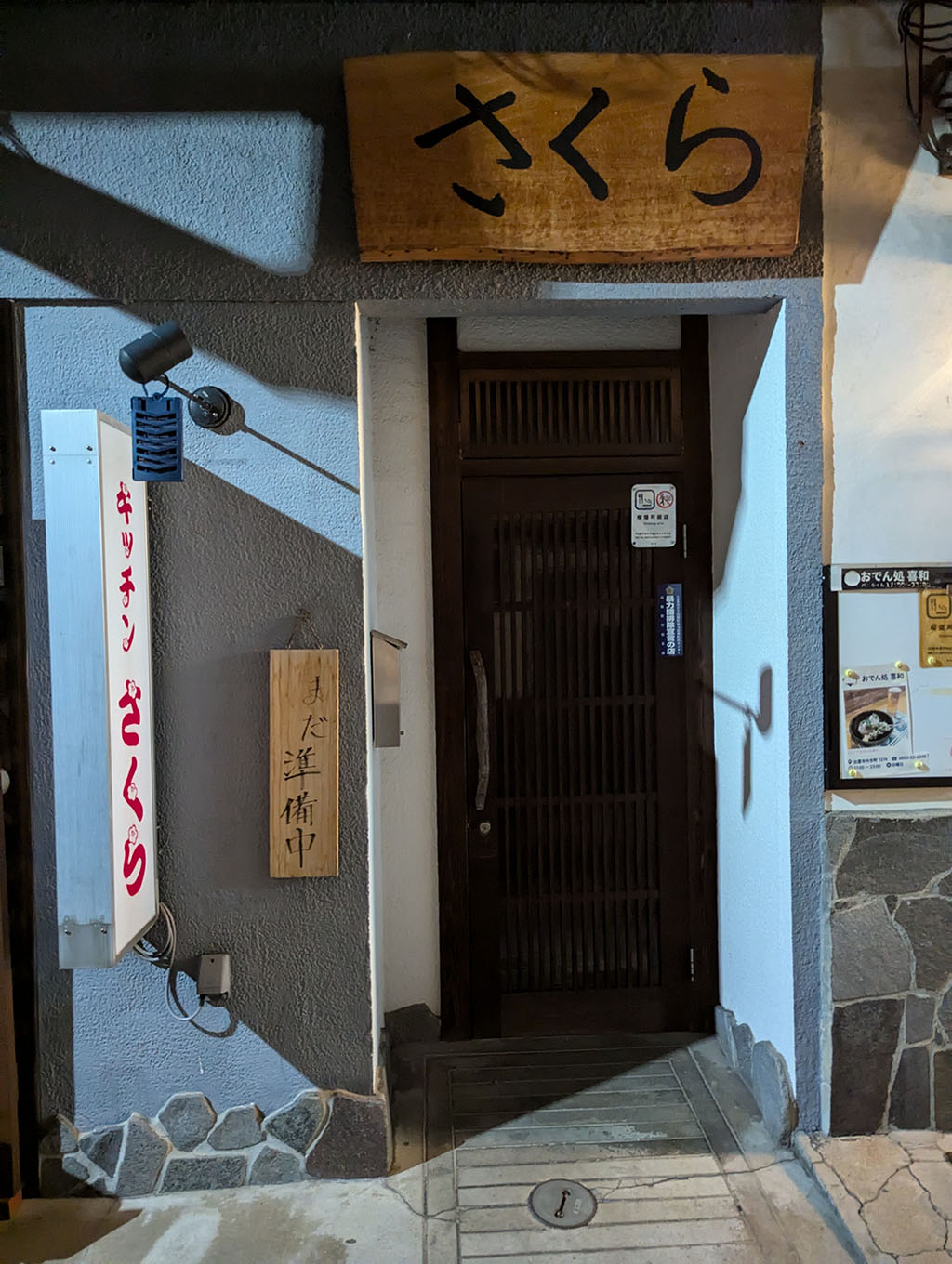 キッチンさくら