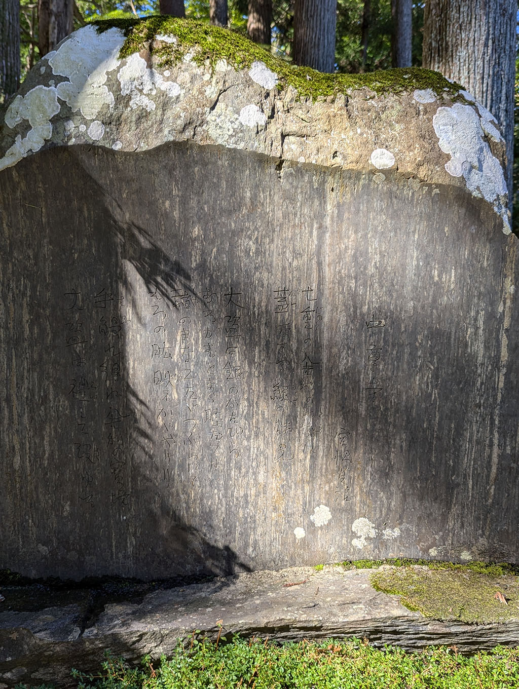 宮沢賢治「中尊寺」詩碑