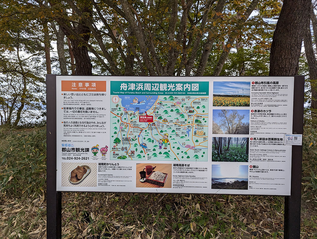 猪苗代湖船津浜周辺観光案内図