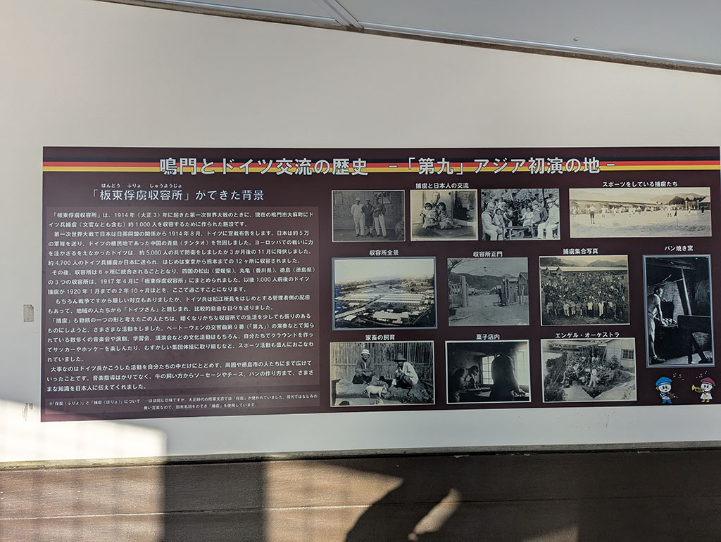 坂東捕虜収容所の説明