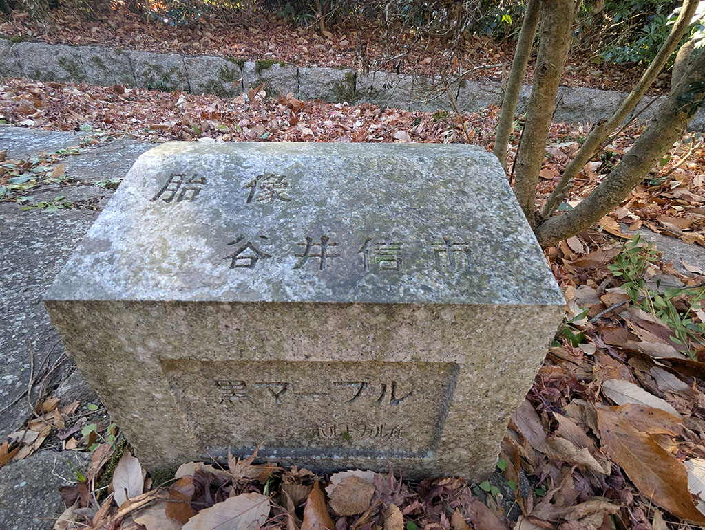 胎像 谷井信市 黒マーブル ポルトガル産