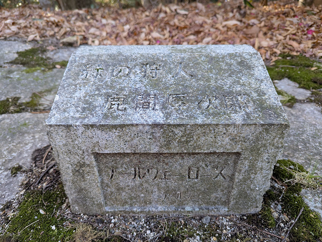 緑の狩人 鹿間厚次郎 ノールウェーローズ ノルウェー産