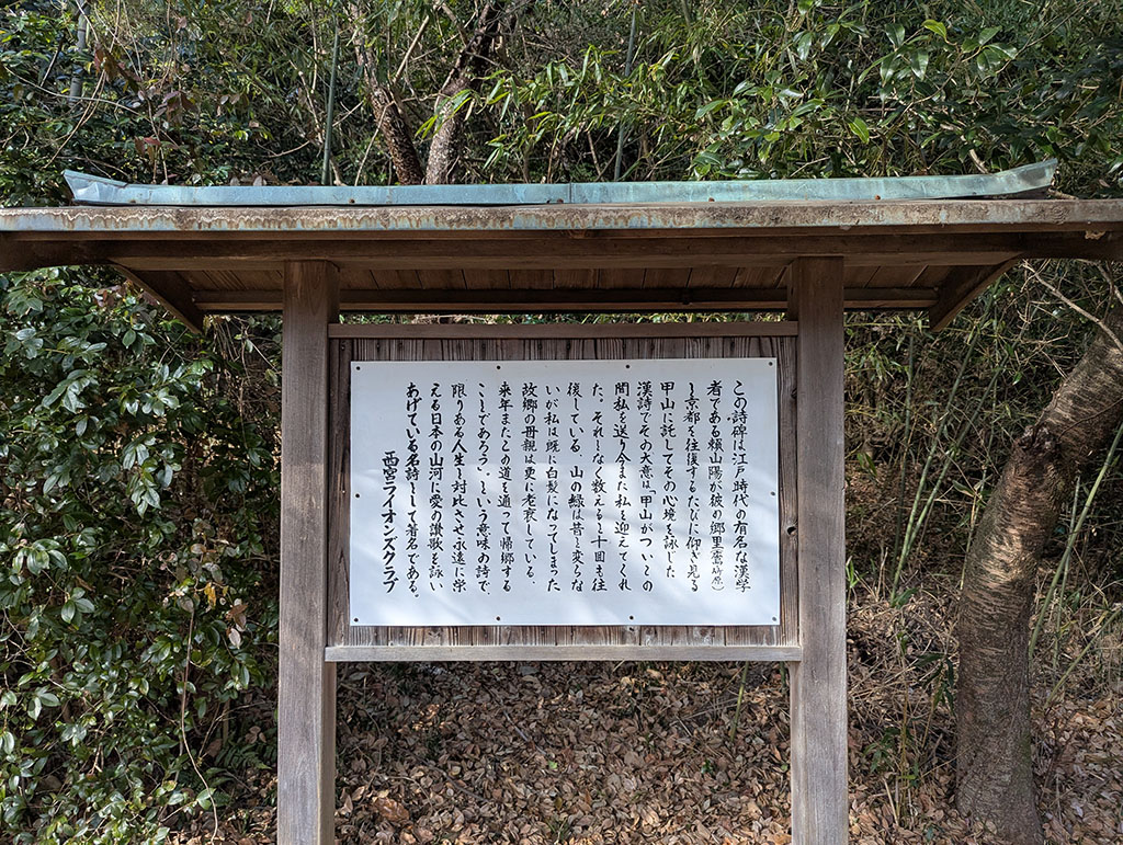 冑山の歌の詩碑と解説