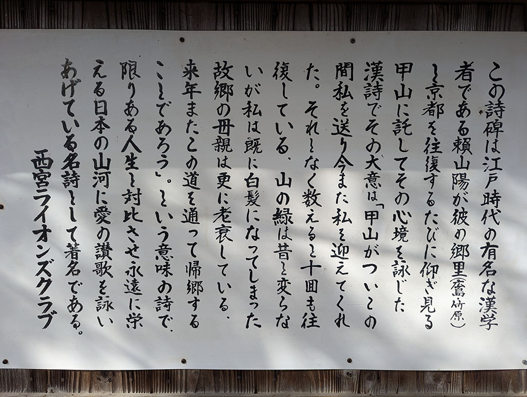 頼山陽(らいさんよう)冑山の歌の詩碑と解説