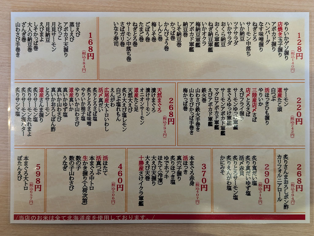 魚まるのメニュー