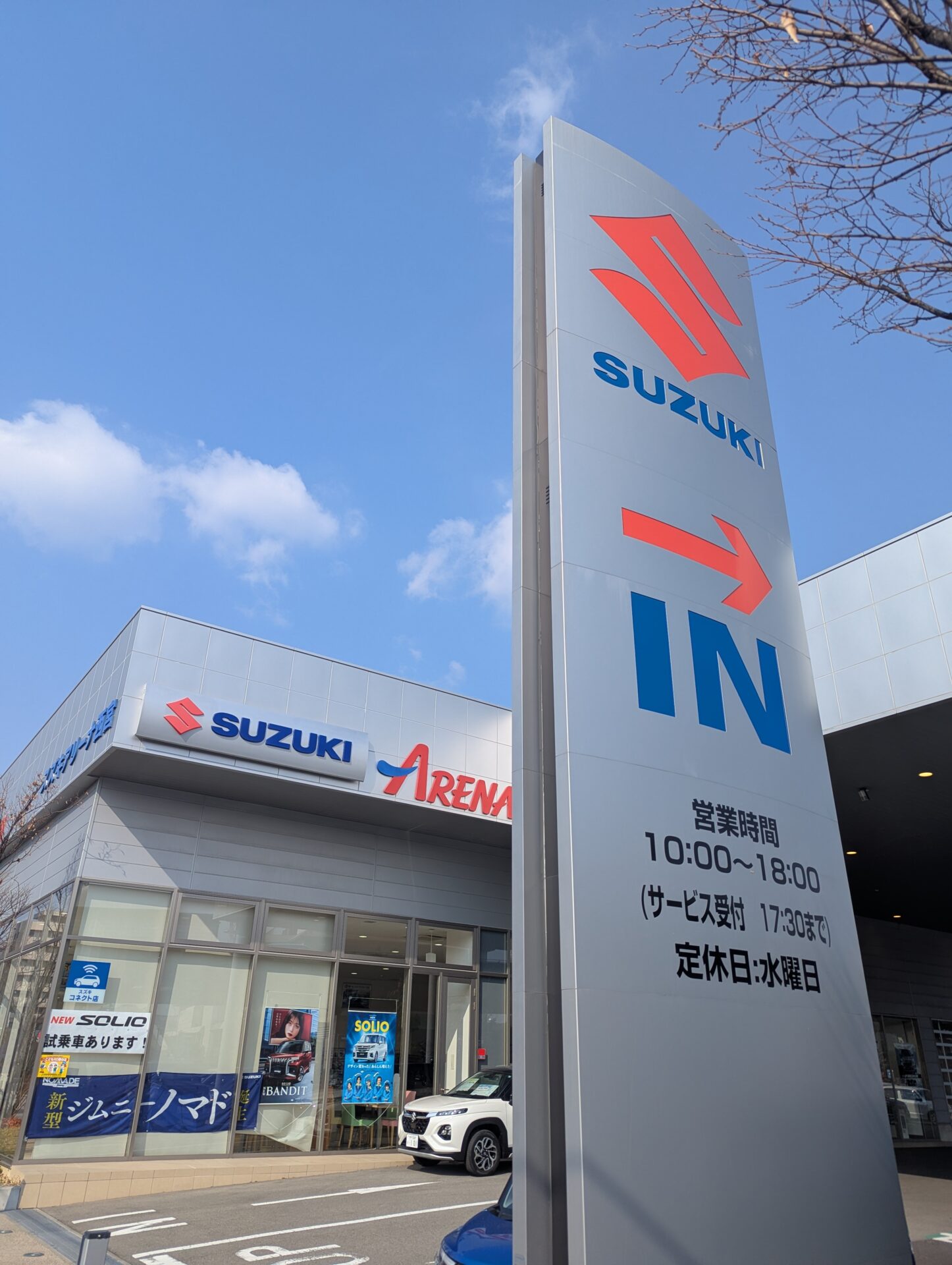 スズキアリーナ