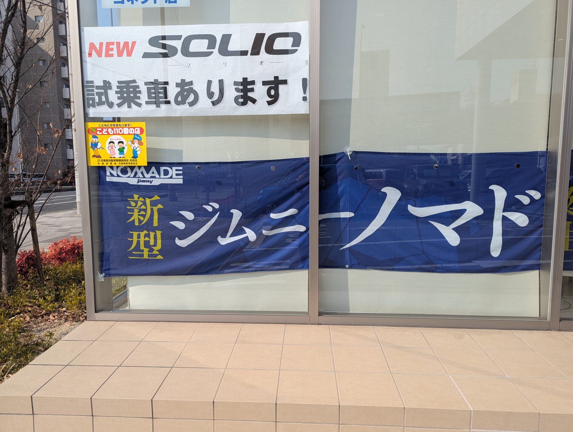 ジムニーノマドののぼり