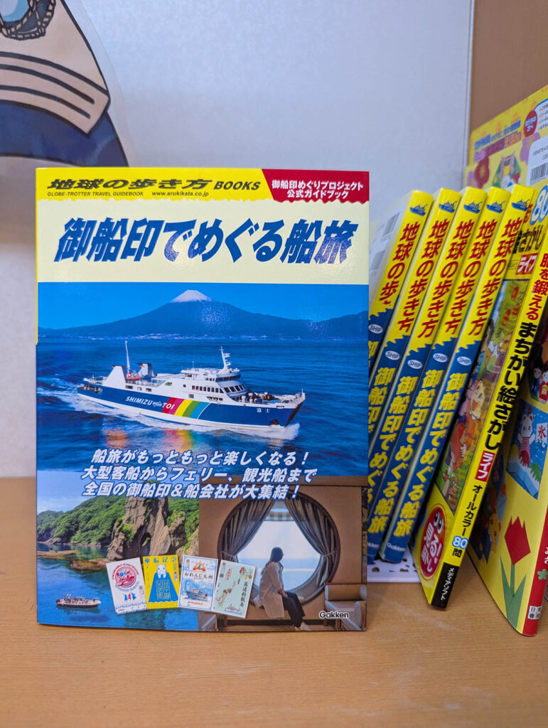 御朱印でめぐる船旅