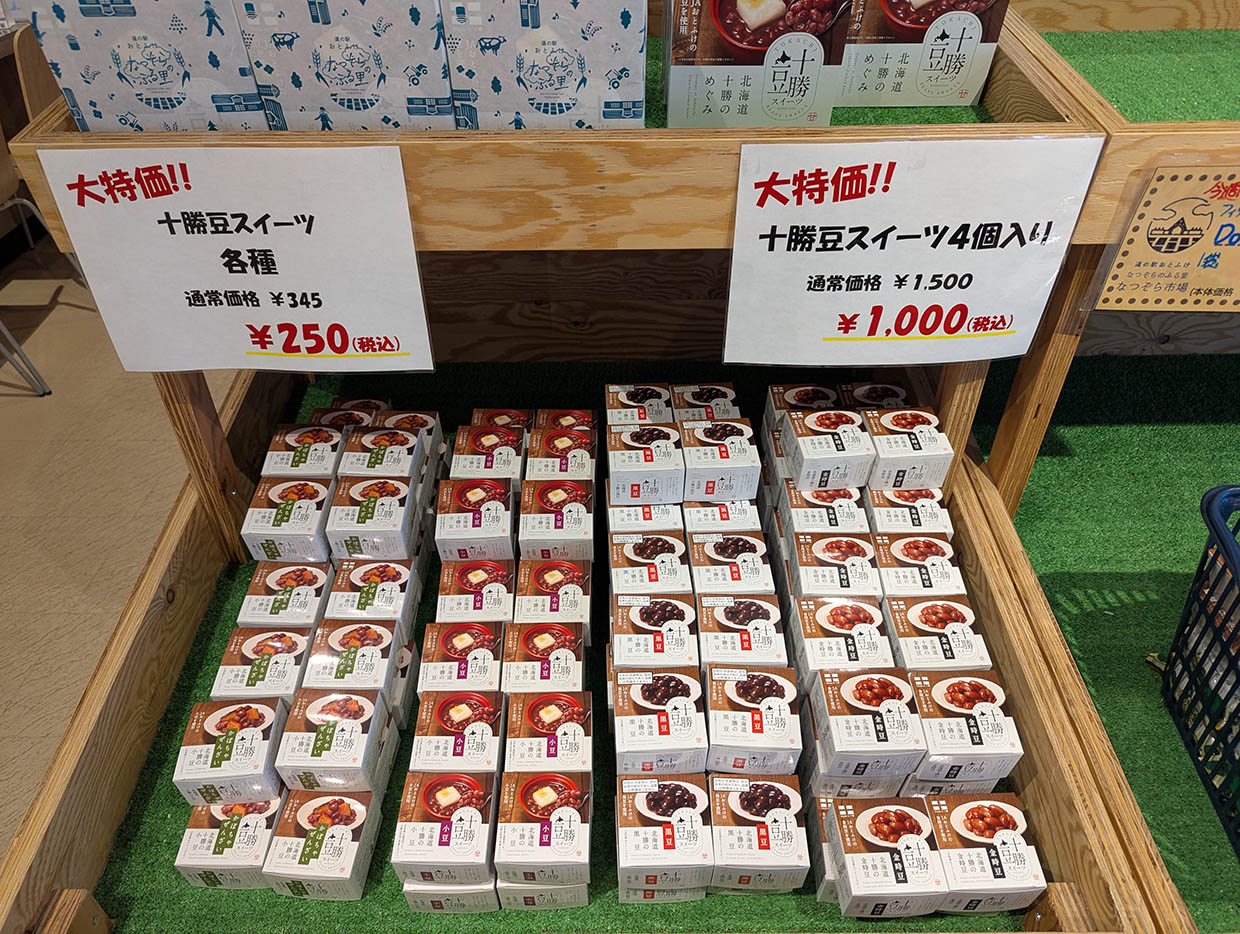 十勝豆スイーツ各種が特価で並ぶ売り場、1個入りと4個入りが用意されている