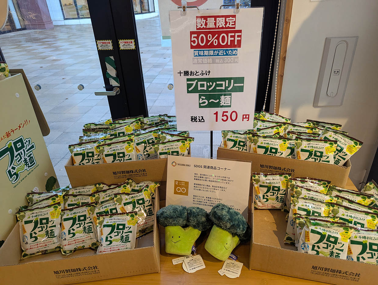 「ブロッコリーら〜麺」が並ぶ特売コーナー、50%オフのポップが掲示されている