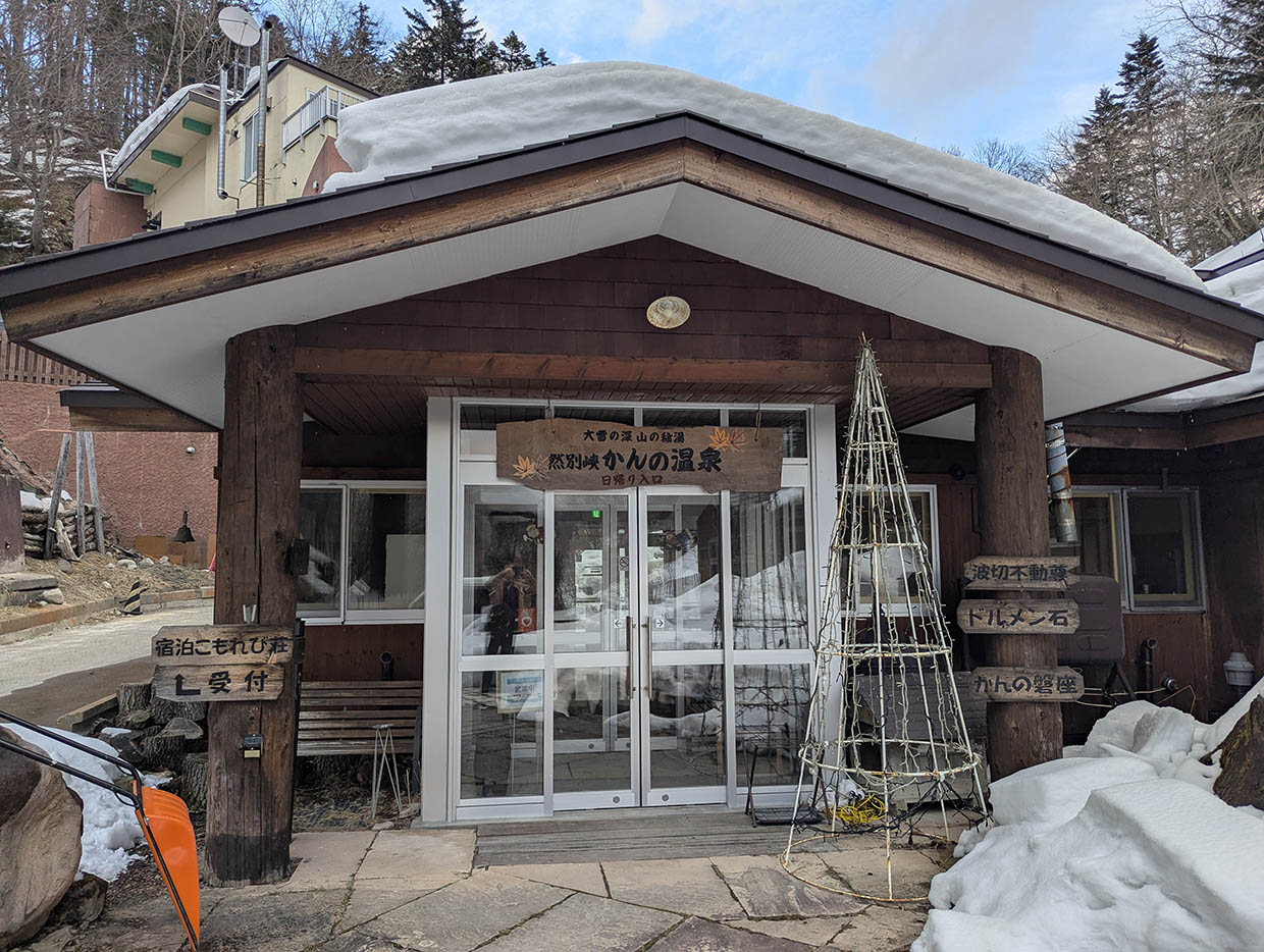 かんの湯温泉の外観