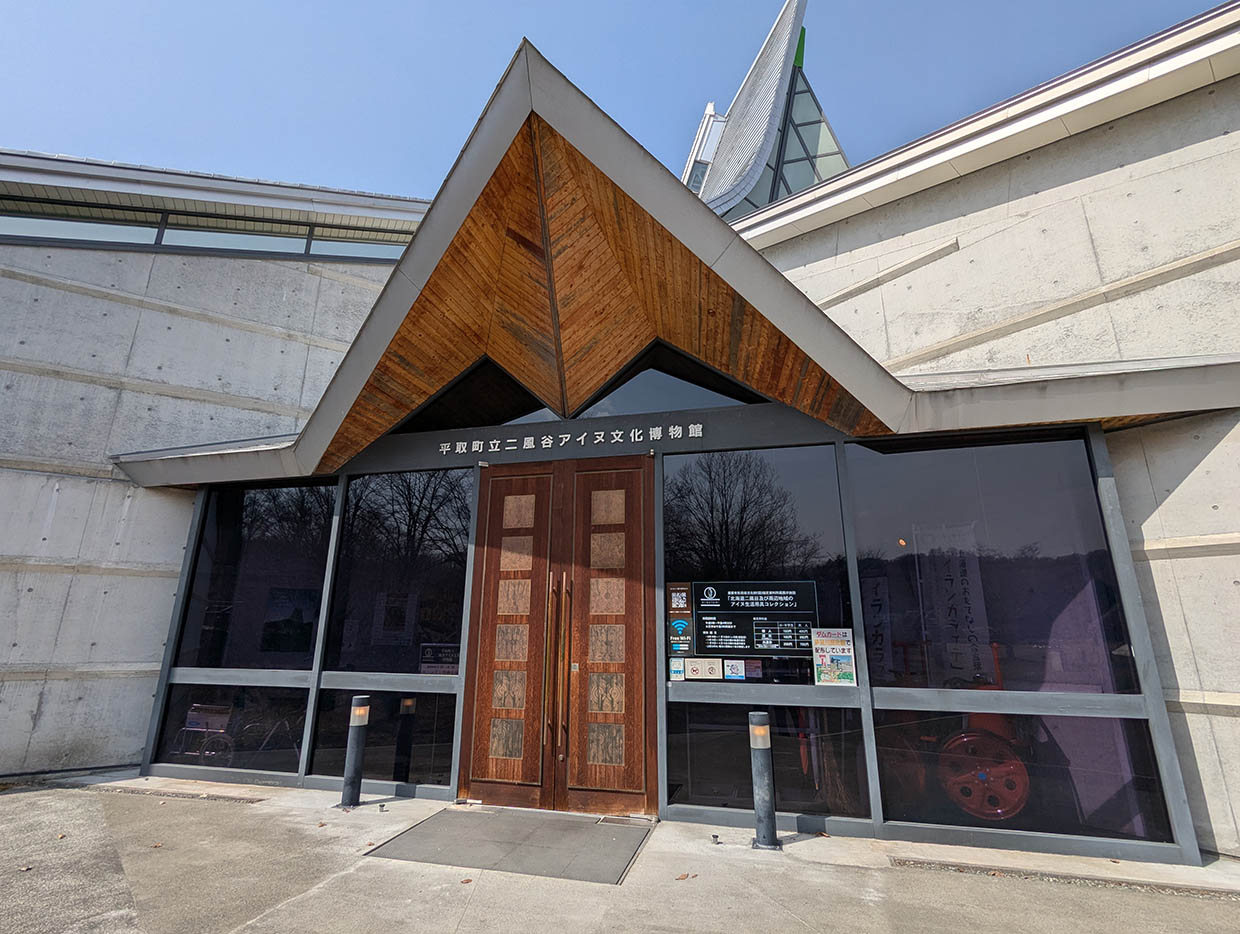 北海道平取町の二風谷コタンにある平取町立二風谷アイヌ文化博物館の外観、特徴的な三角屋根の入口