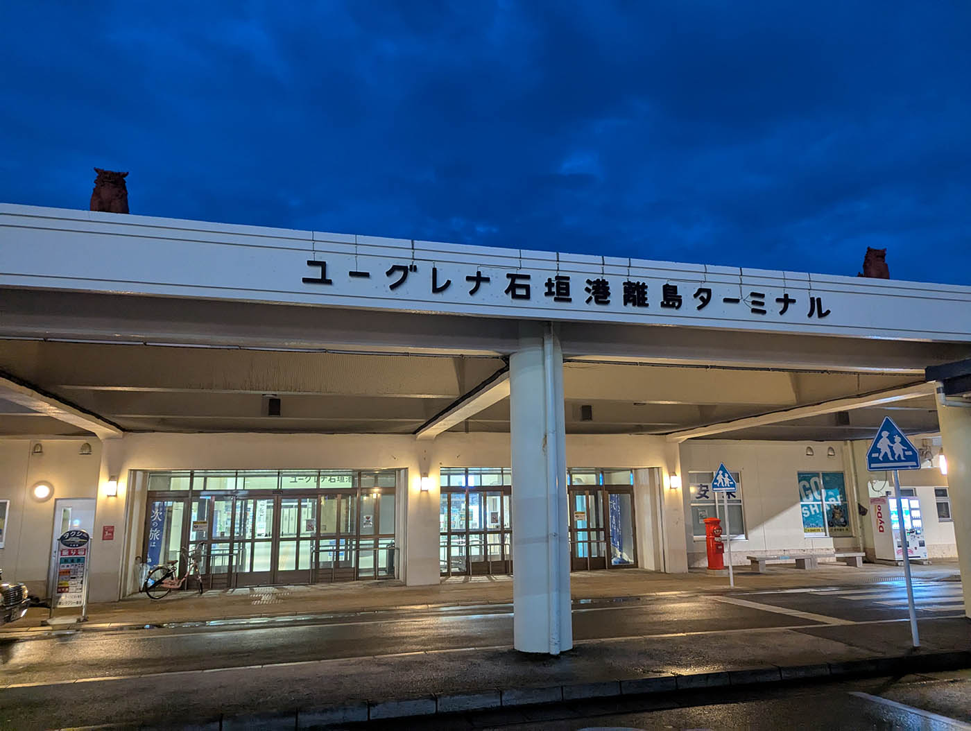 ユーグレナフェリーターミナル