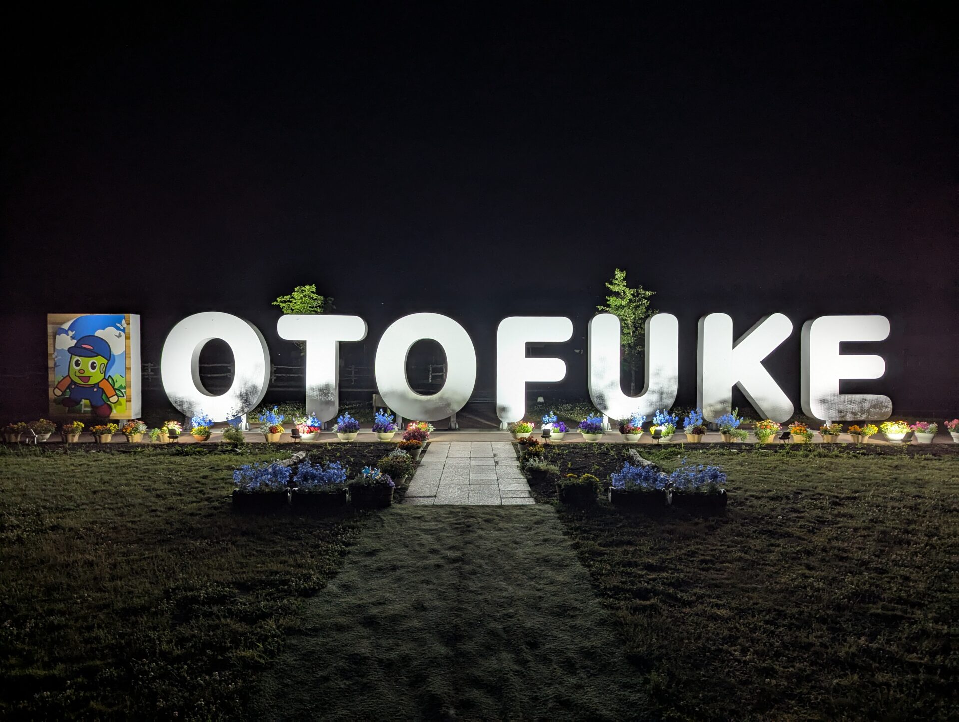 道の駅おとふけ