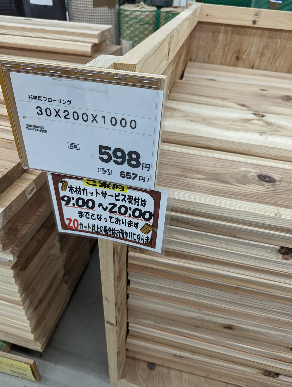 コーナンで板を購入