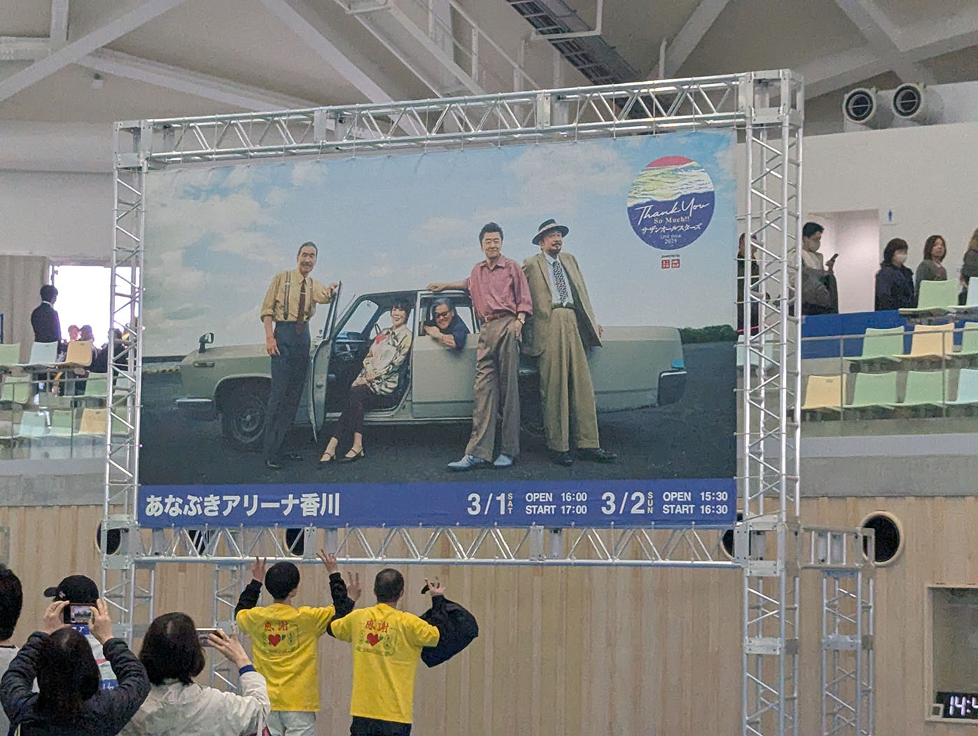 あなぶきアリーナ香川に設置されたサザンオールスターズの公式ビジュアルボード(2025年ライブツアー)