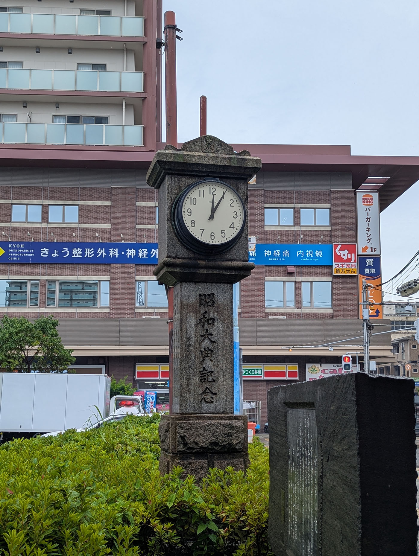 阪神尼崎駅リムジンバス乗り場前に立つ「昭和大典記念」の石造りの時計塔