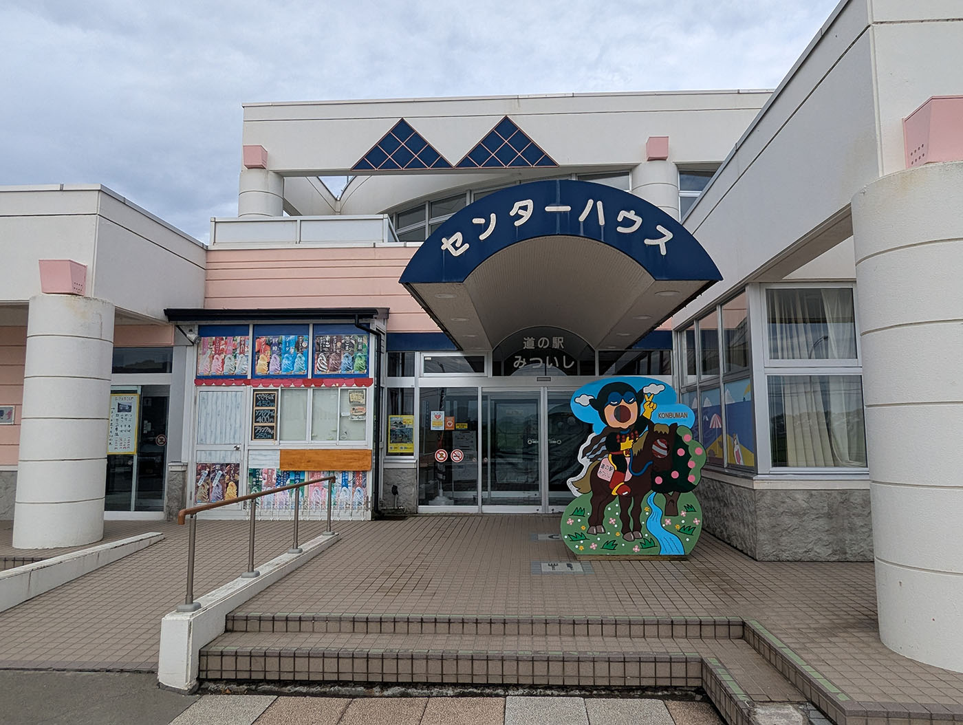 北海道日高・道の駅みついしセンターハウスと顔出しパネル「こんぶマン」