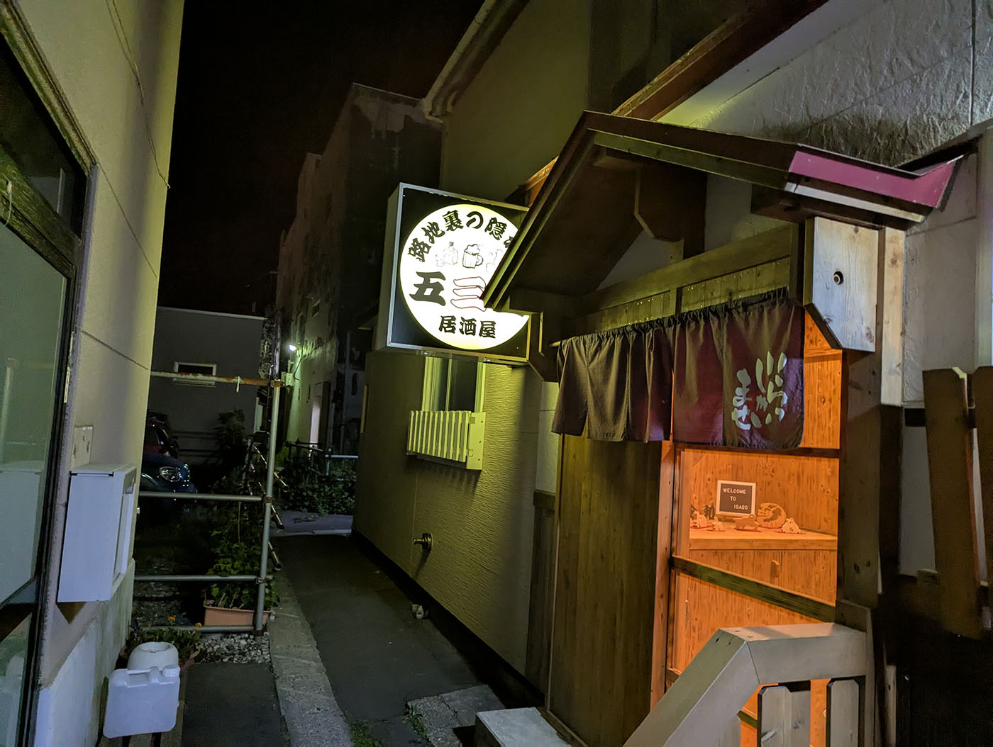 室蘭の居酒屋「五三五」の外観。路地裏に佇み、暖簾越しに温かい光が漏れている。
