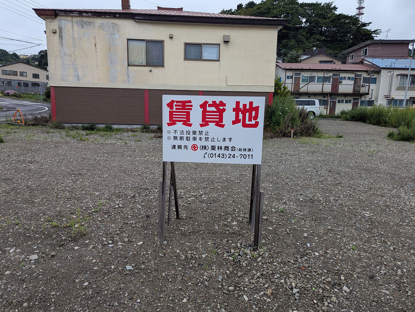 旧三菱合資会社室蘭出張所の隣に立つ「貸地」の看板