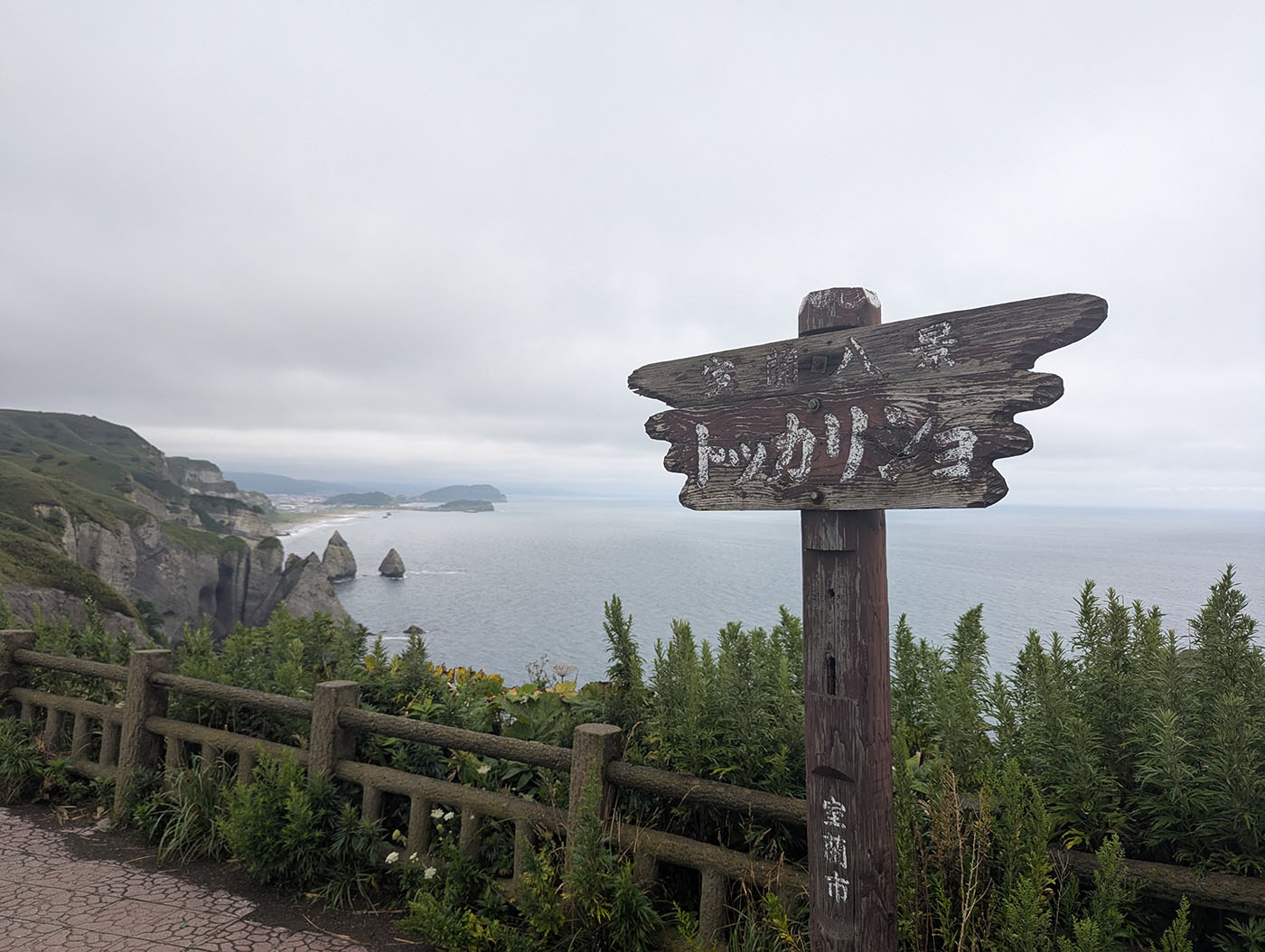 海を背景に立つ「名勝トッカリショ」の木製看板