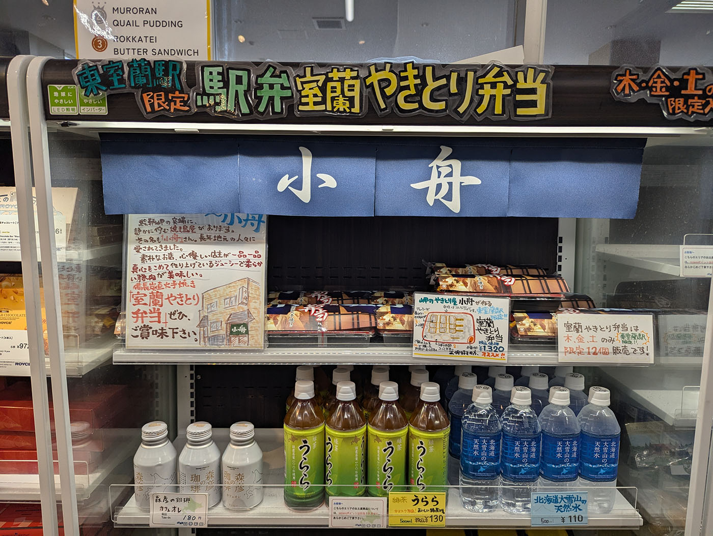 東室蘭駅限定のやきとり弁当コーナー