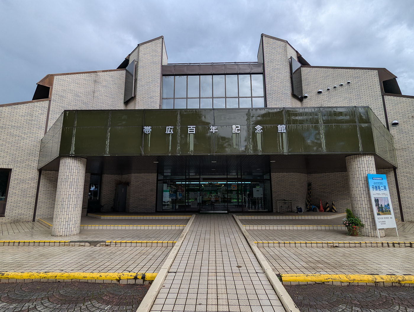雨上がりの帯広百年記念館 正面入口