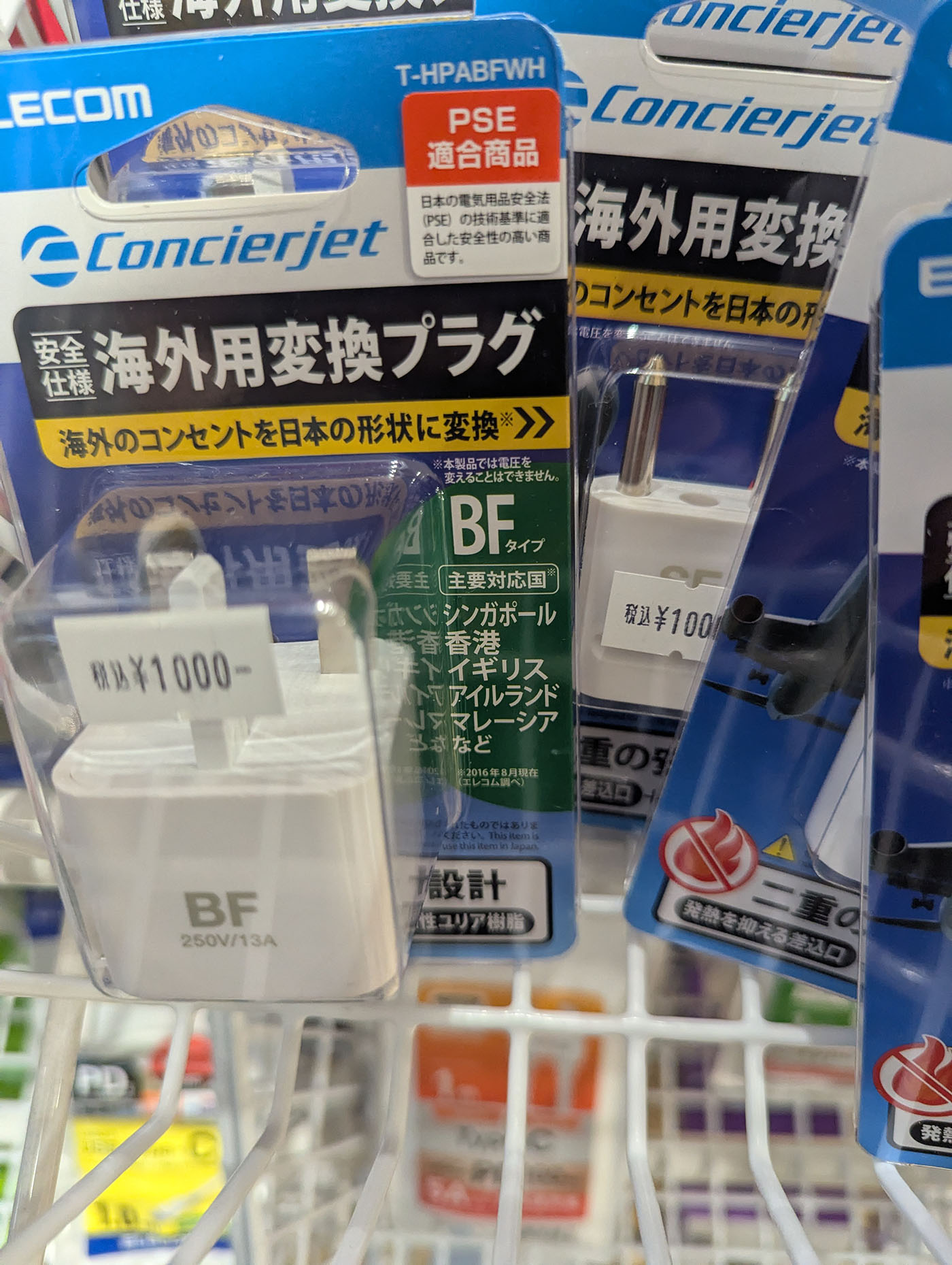 香港やイギリスなどで使用できるBFタイプの海外用変換プラグ。3本ピンが特徴的な形状。
