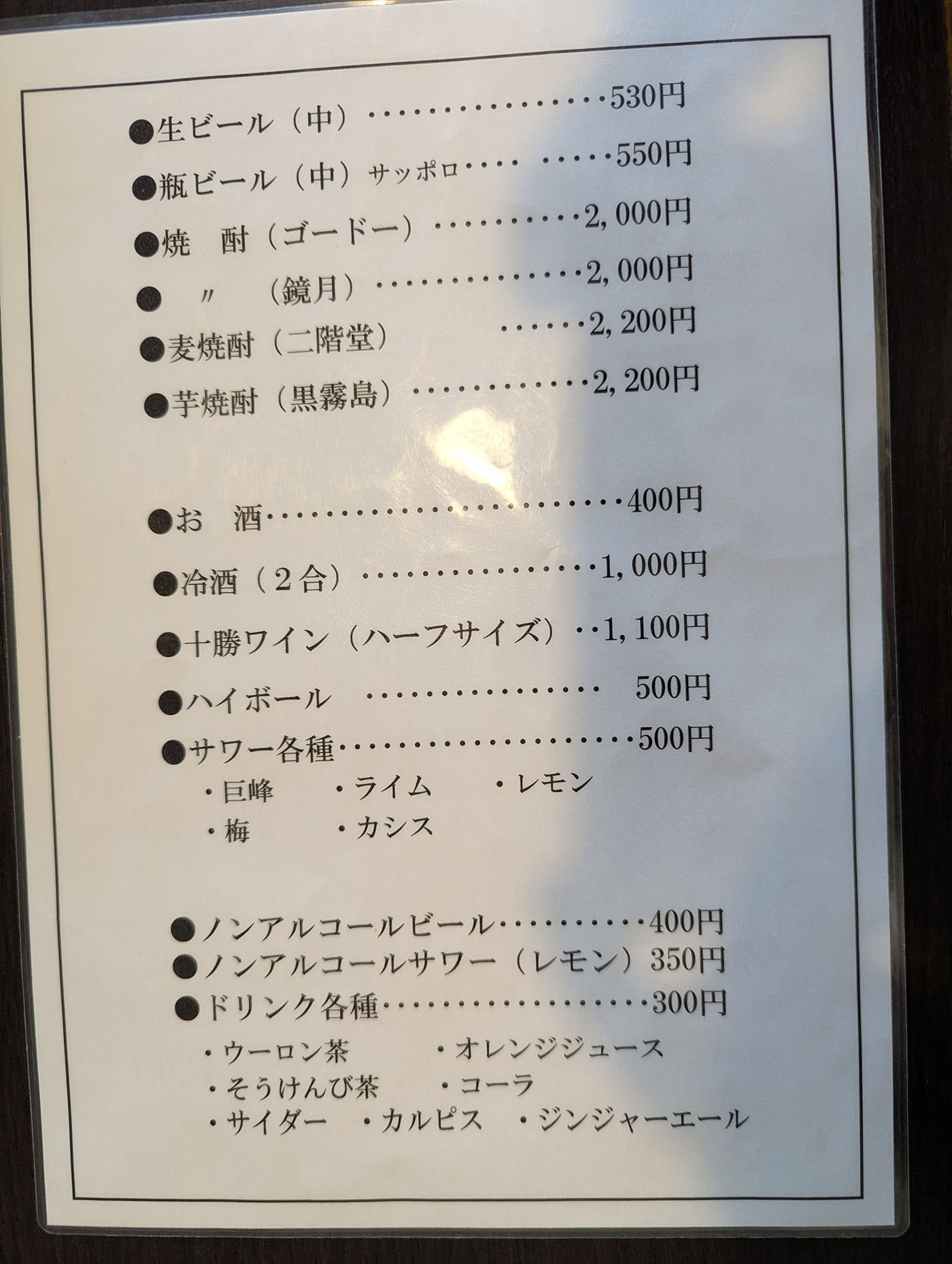 鹿追町「大阪屋」のドリンクメニュー表。生ビールや焼酎、サワー、十勝ワイン、ソフトドリンクまで多彩なラインナップが記載されている。