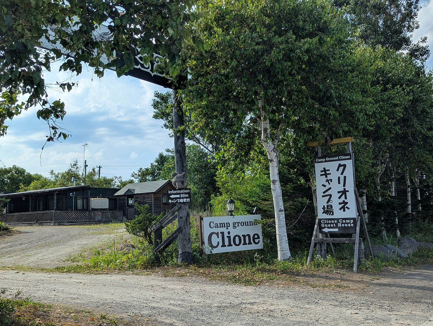 クリオネキャンプ場の入口看板