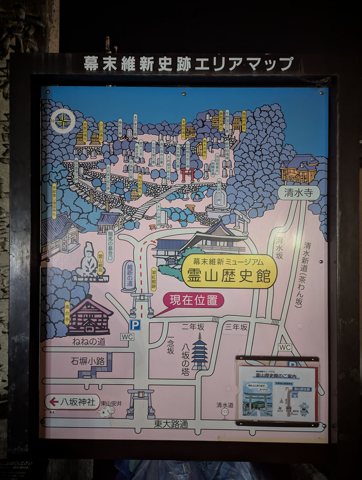 霊山歴史館と清水寺周辺を示す「幕末維新史跡エリアマップ」。坂道や寺社の位置が描かれている。