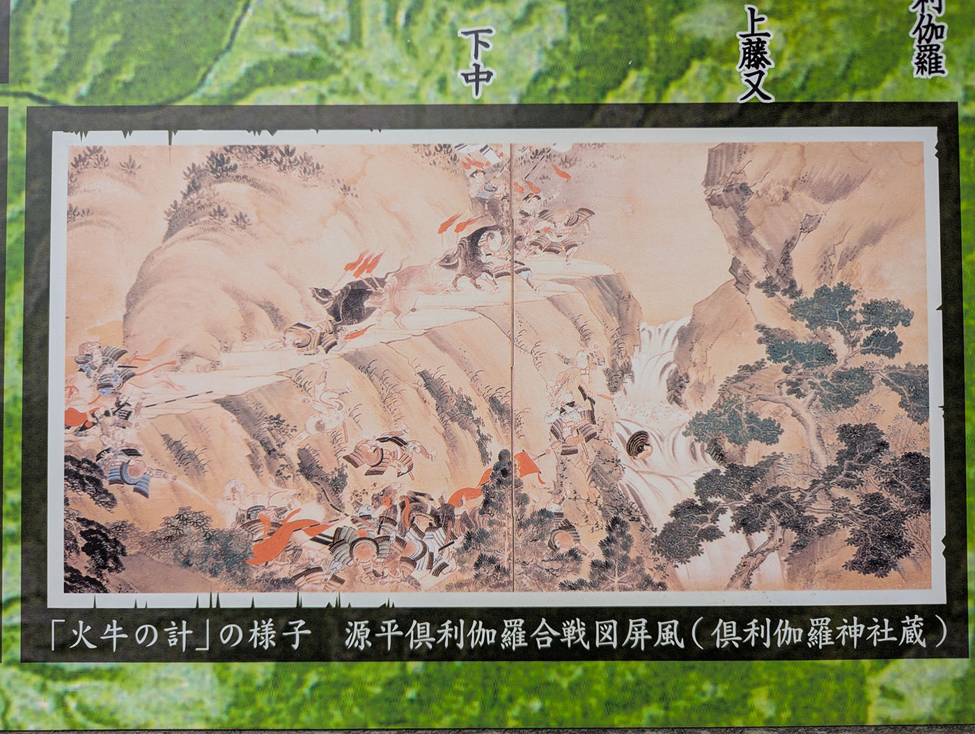 倶利伽羅峠の戦いを描いた屏風絵「火牛の計の様子」。炎をまとった牛が坂を駆け下り、平家軍に突撃する場面が生き生きと描かれている。