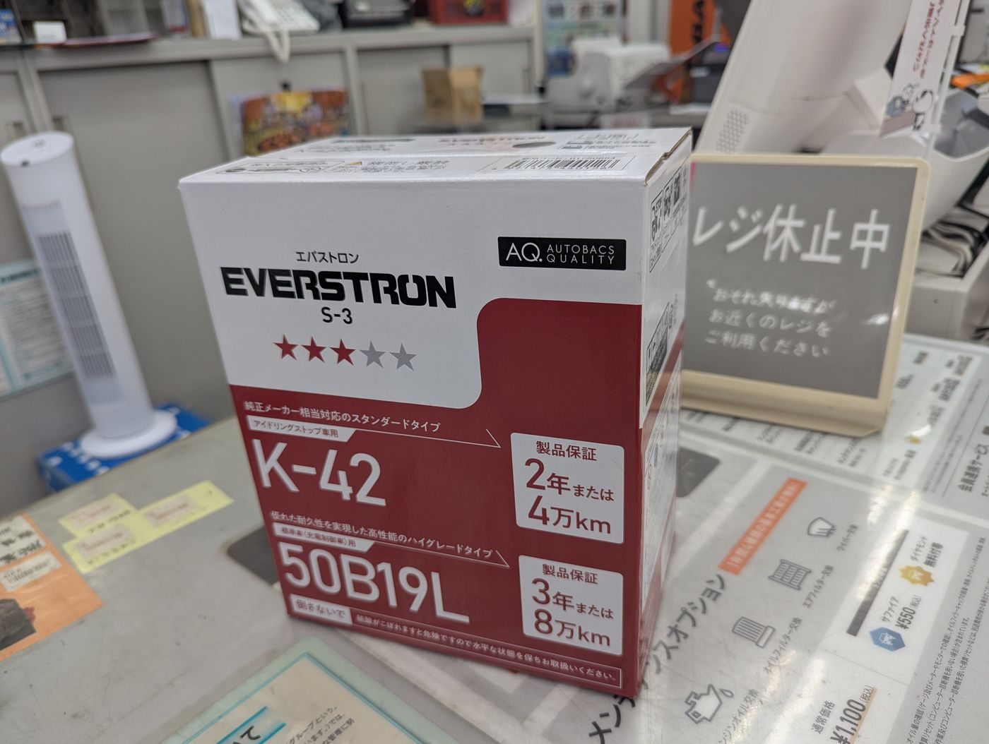オートバックスのカウンターに置かれたEVERSTRON K-42(50B19L)バッテリーのパッケージ。