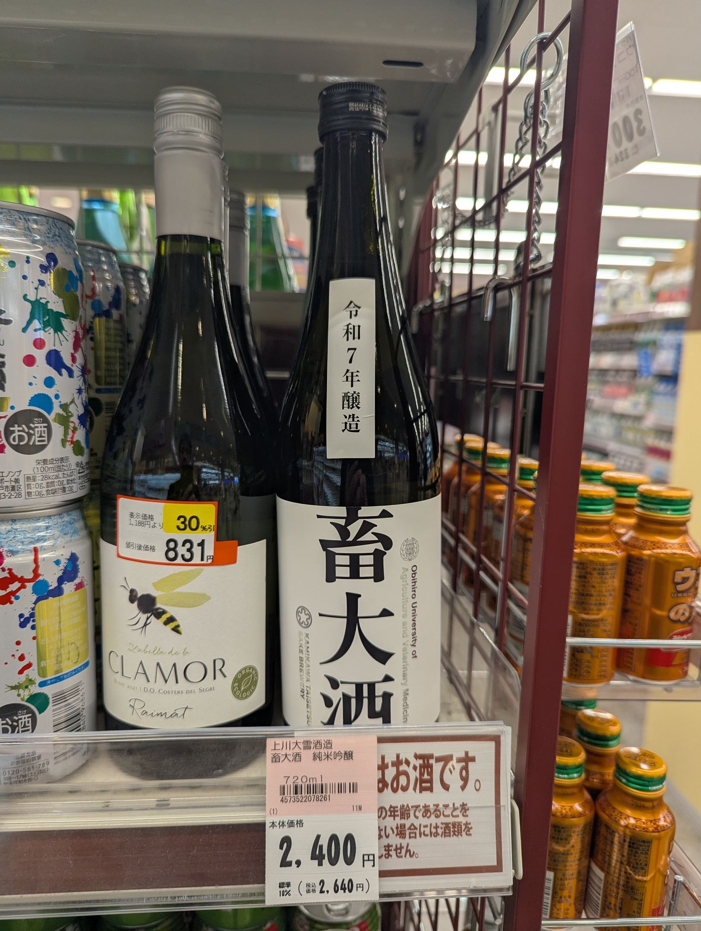 フクハラの酒売り場に並ぶ帯広畜産大学の畜大酒