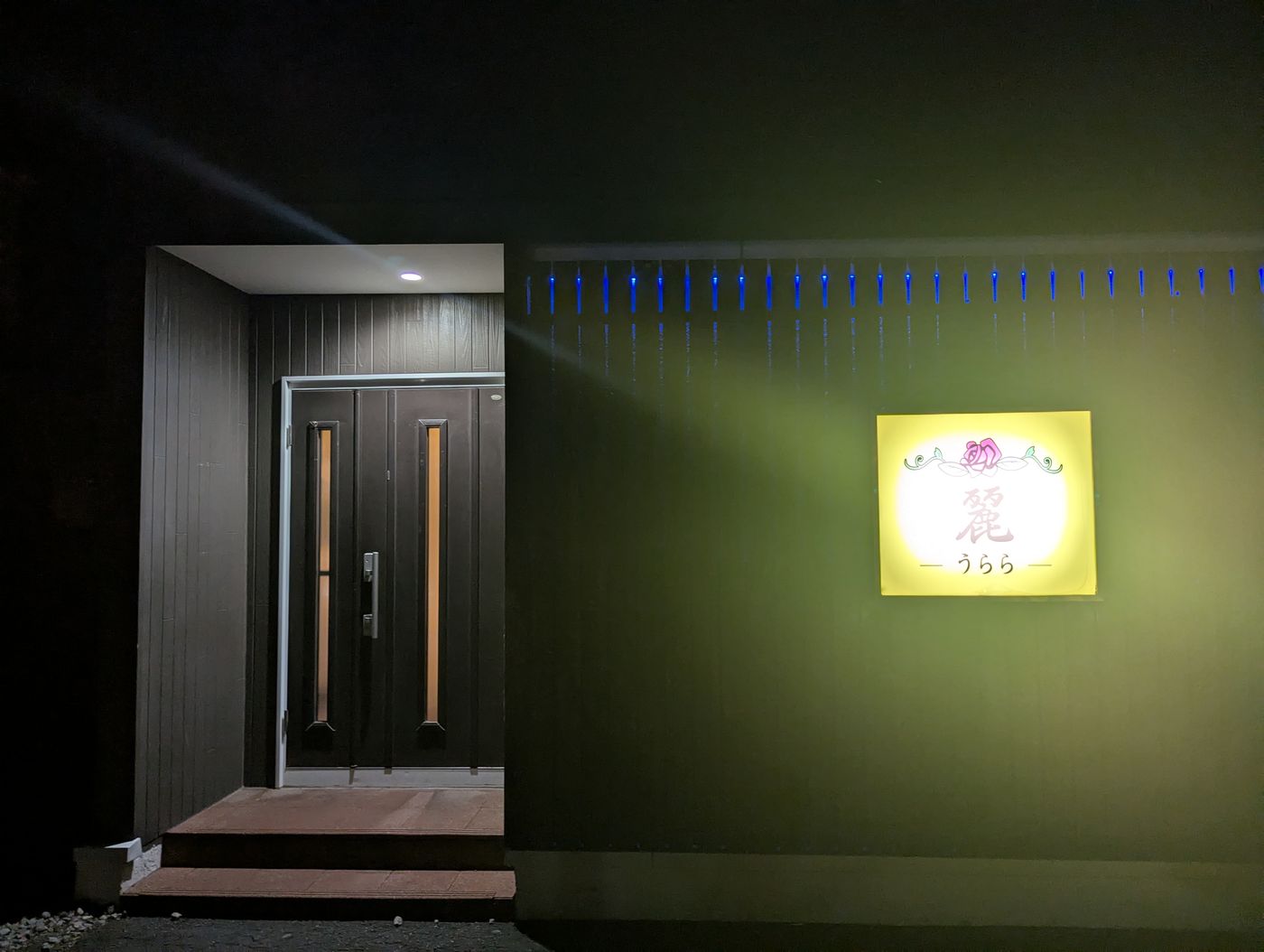 鹿追町のスナック麗の外観。