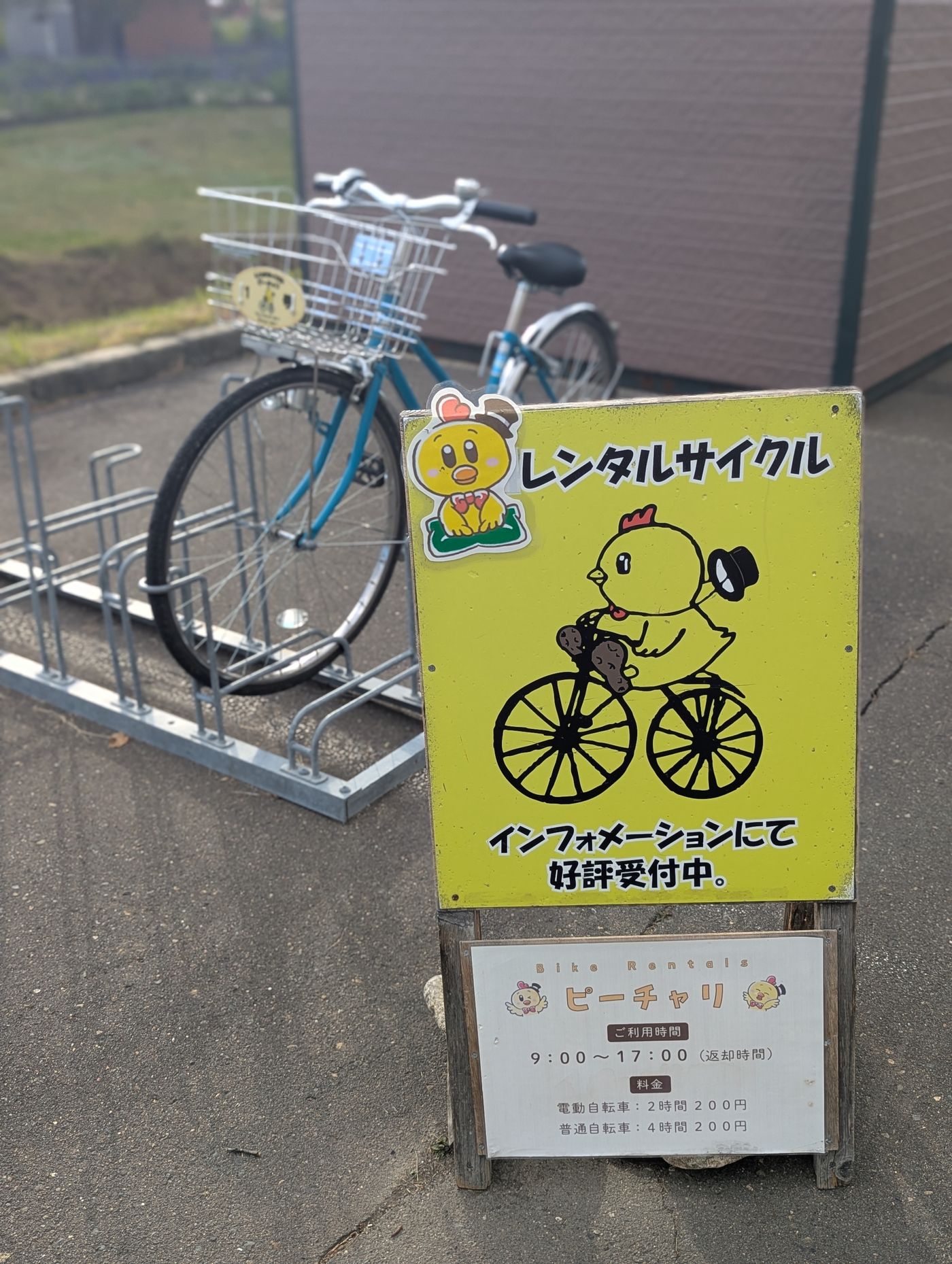 レンタルサイクル　ピーチャリの看板