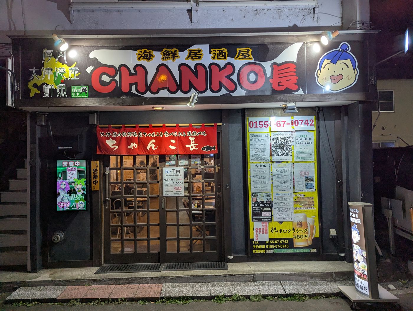 CHANKO屋