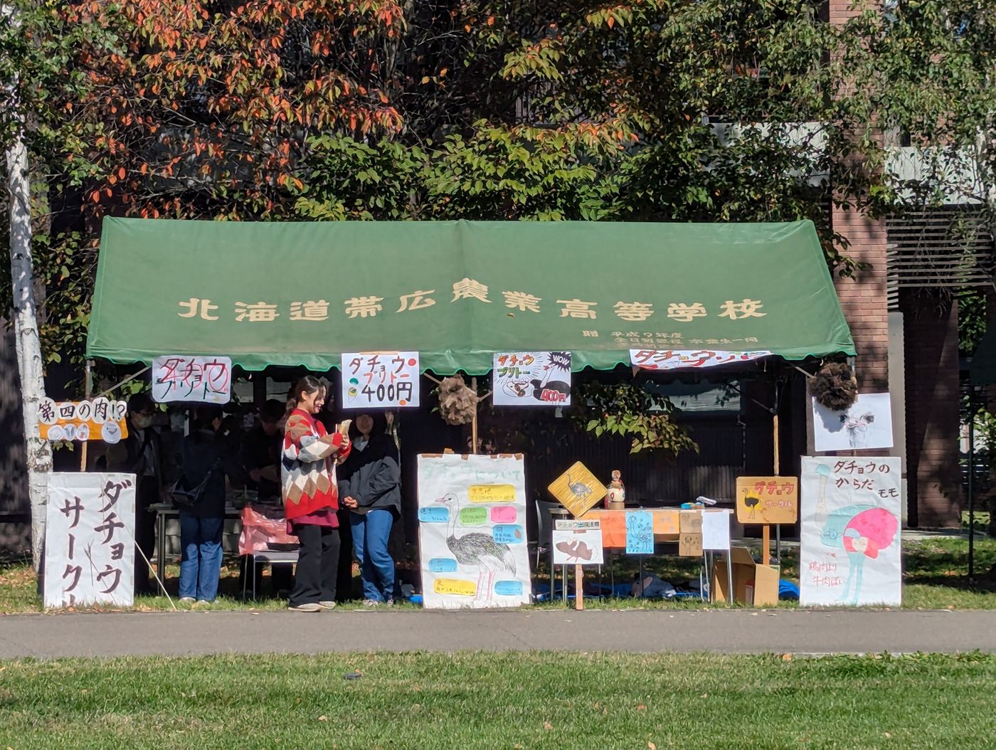 帯広大学の学生が出店するダチョウ料理の屋台