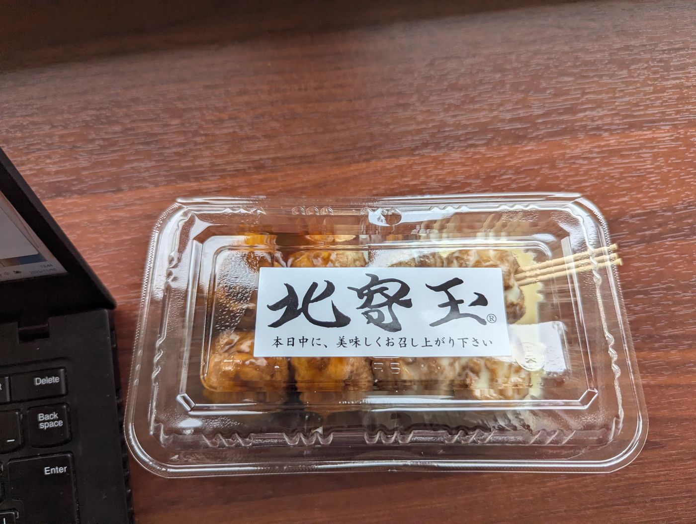 道の駅ウトナイ湖で買った北寄玉のパックと、横に置いたノートパソコンのキーボード