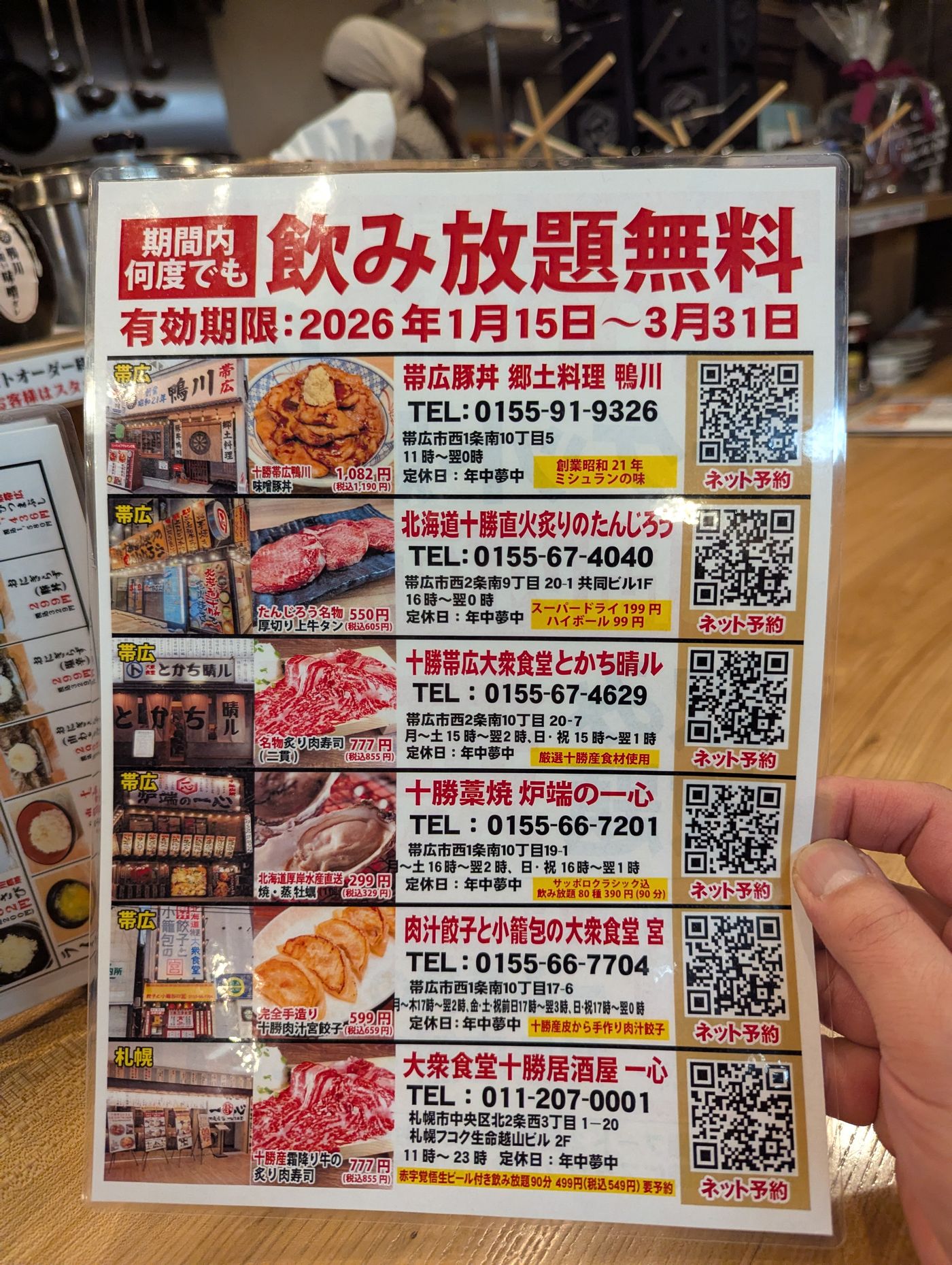 飲み放題グループ店舗