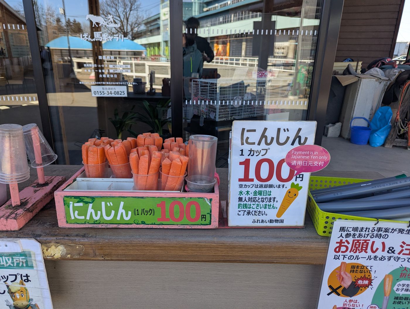 ばんえい競馬場のふれあい動物園前で販売されている、100円のにんじんスティック