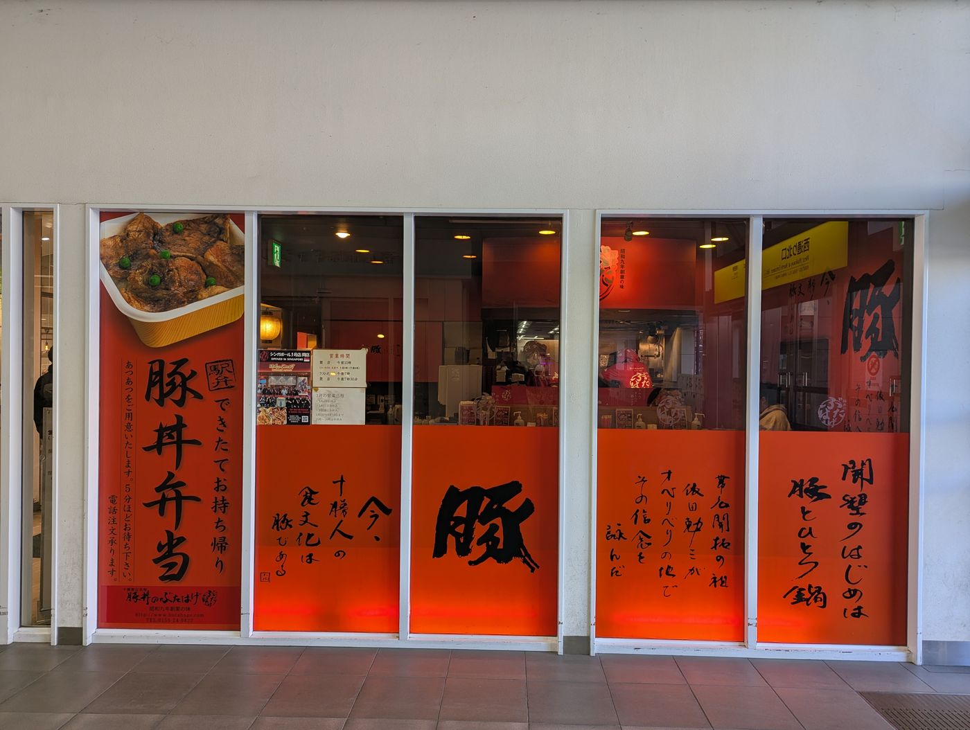 ぶたはげの店頭