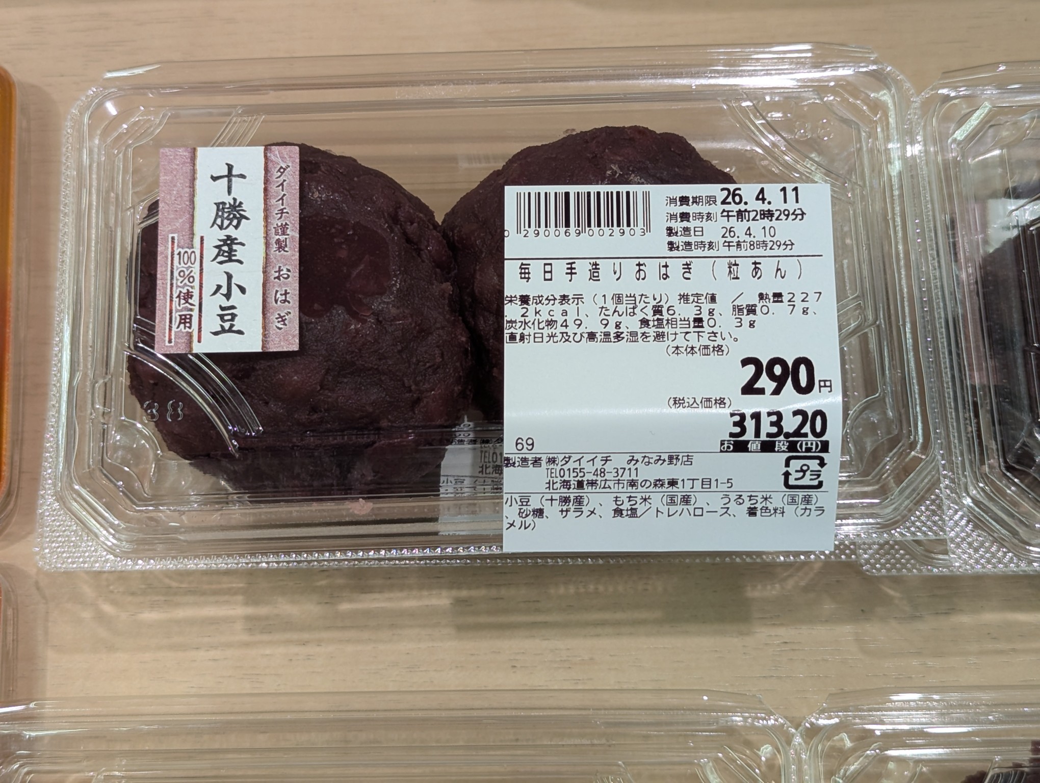 ダイイチのおはぎ2個パックの画像