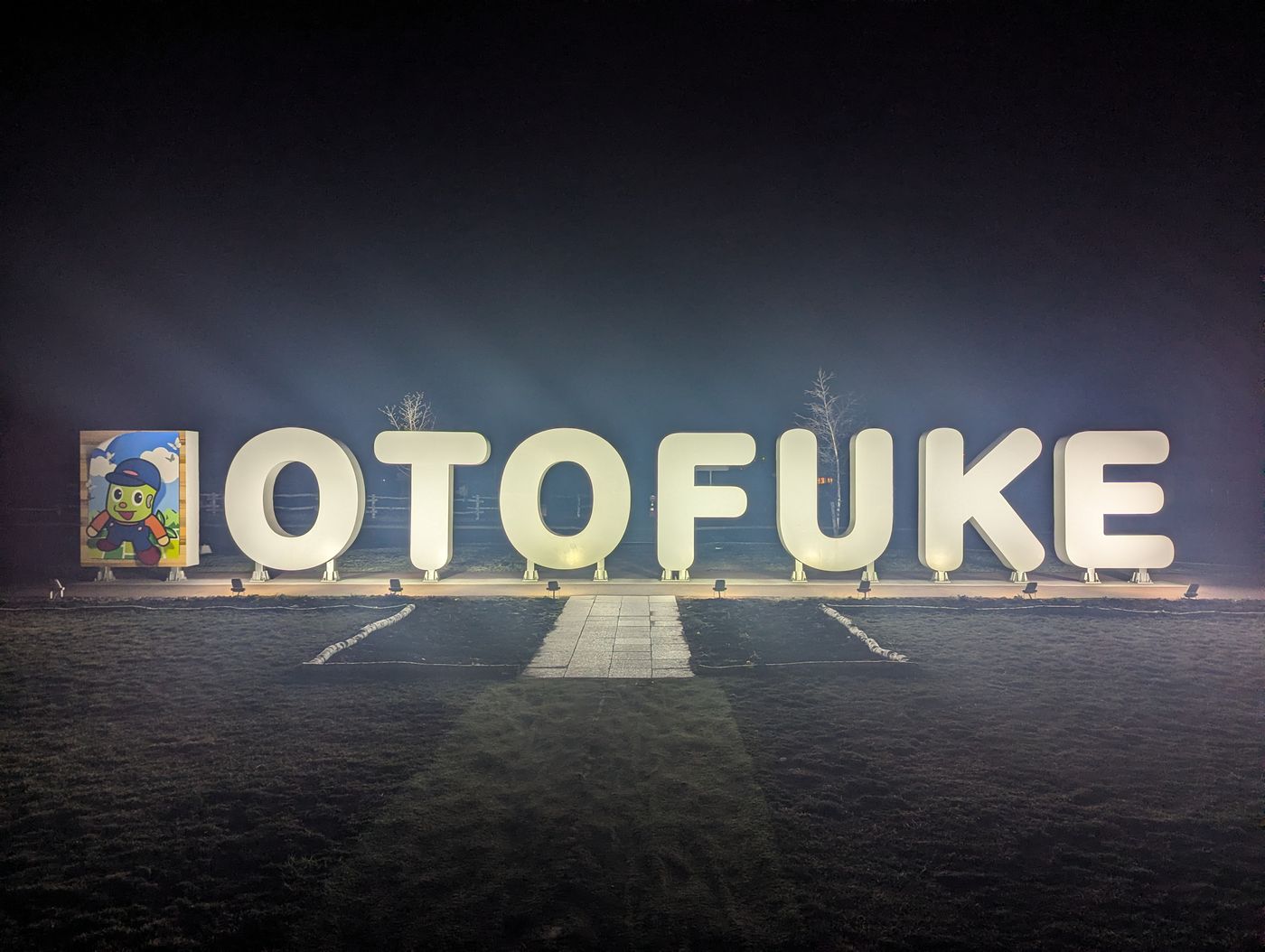 道の駅 おとふけのサイン